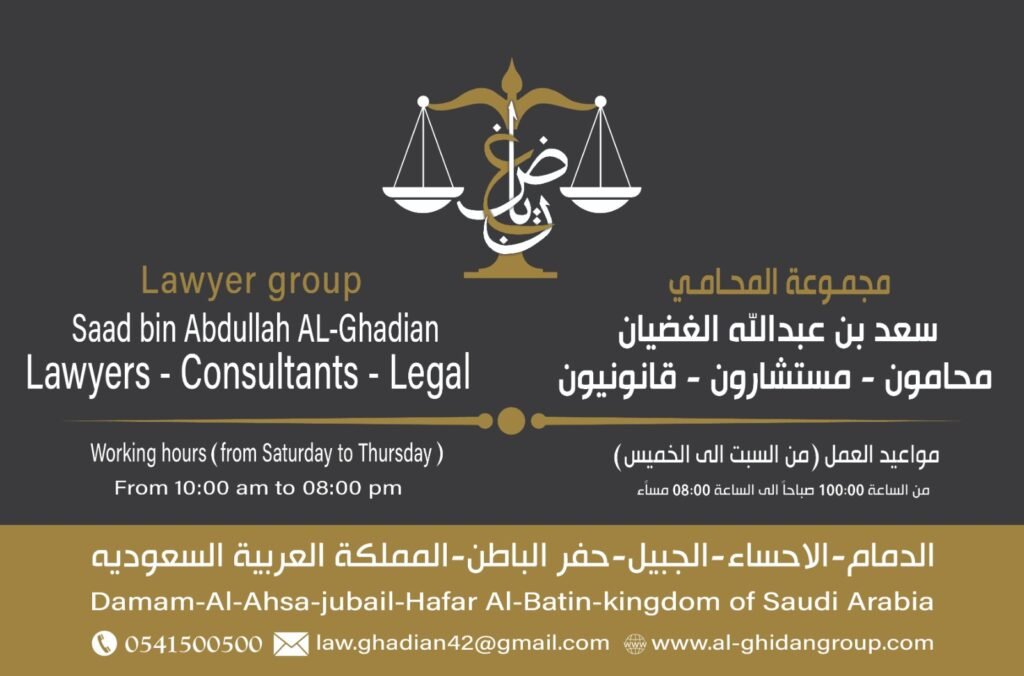 مجموعة المحامي سعد بن عبدالله الغضيان