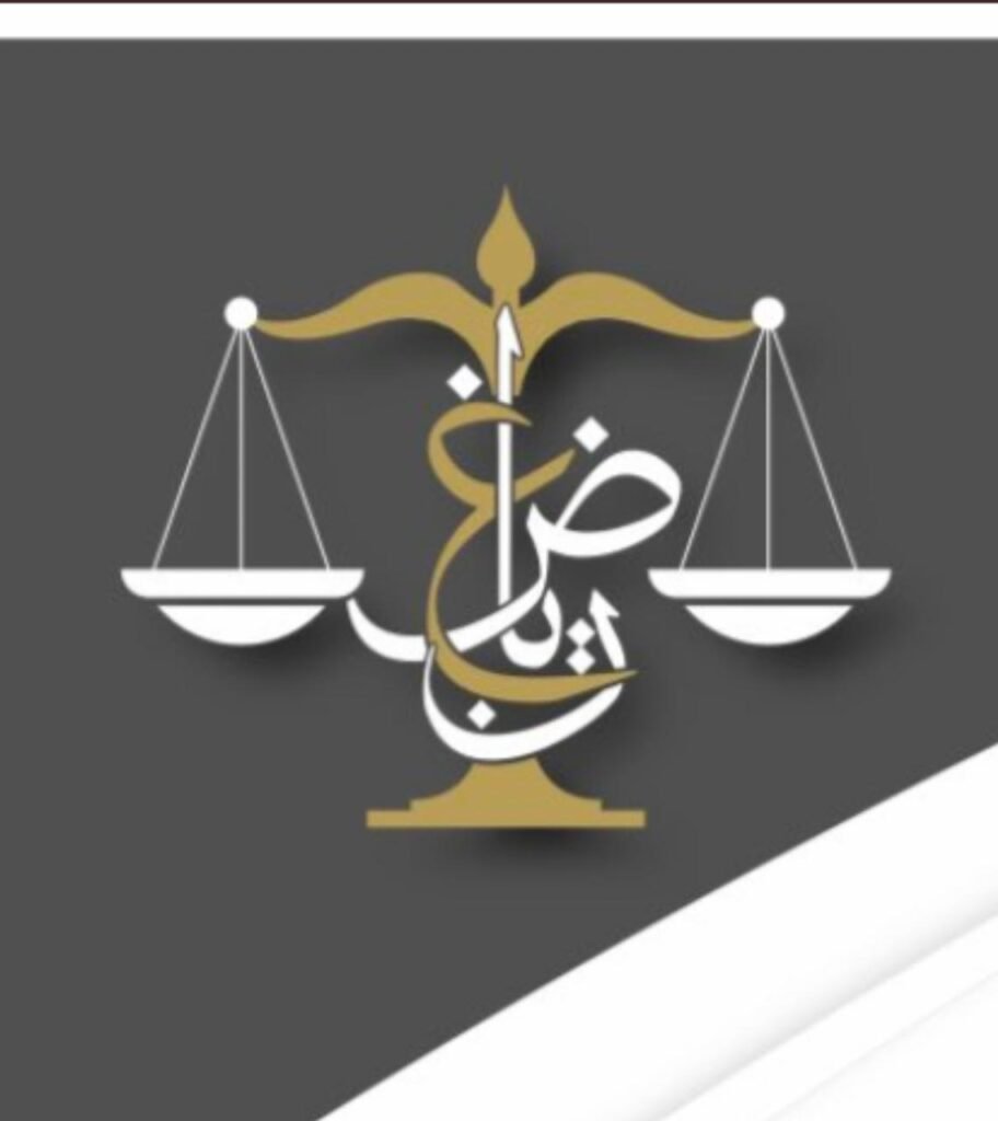 محامي حفر الباطن المتخصص في القضايا المدنية والتجارية والجنائية والاحوال الشخصية