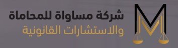 مكاتب المحاماة الاجنبية