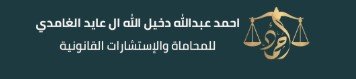 مكاتب المحاماة الاجنبية