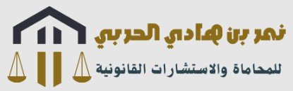 مكاتب المحاماة في المدينة المنورة 