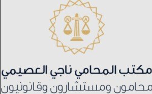 محامي قضايا حضانه بجده