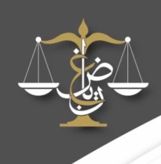 مكاتب المحاماة في المدينة المنورة 