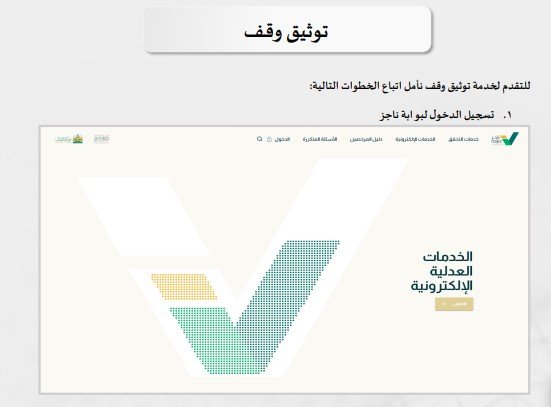 توثيق الوقف