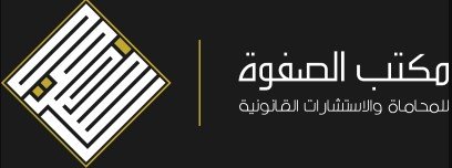 مكتب استشارات قانونية