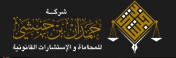 مكتب استشارات قانونية