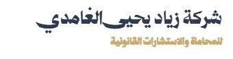 مكتب استشارات قانونية