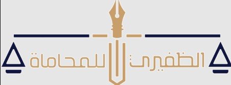 مكتب محاماة بريدة