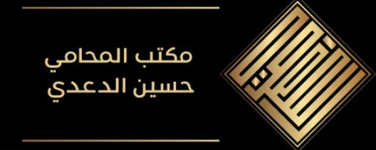 مكتب محاماة بريدة