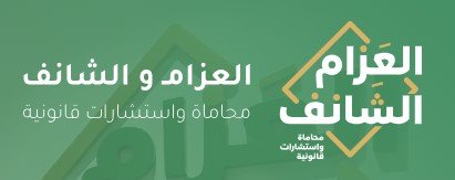 مكتب محاماة بريدة