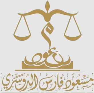 مكاتب محاماة الاحساء