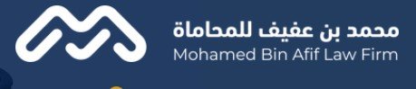  افضل المحامين في الرياض