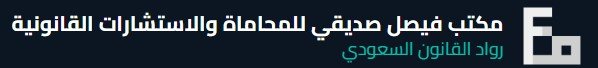  افضل المحامين في الرياض