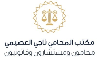  افضل المحامين في الرياض