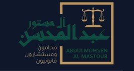  افضل المحامين في الرياض