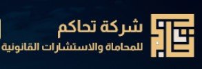  افضل المحامين في الرياض