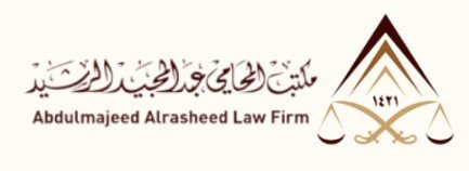  افضل المحامين في الرياض